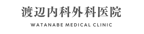 浅草・渡辺内科外科医院